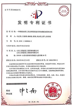 国家发明专利：一种模板加固工具及利用其进行阳角模板加固的方法