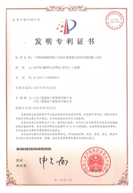 国家发明专利：一种利用模板顶托工具进行现浇板后浇带支模的施工方法